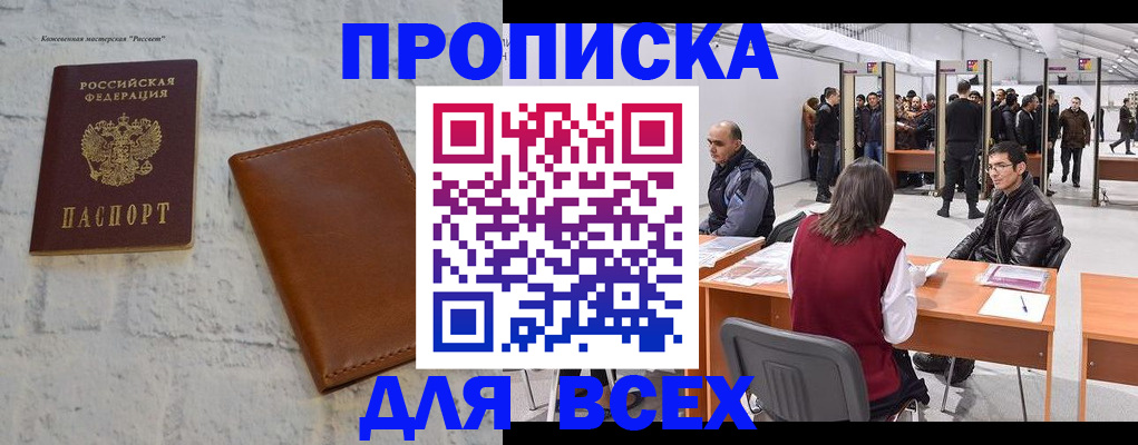 пропишу в квартире в Заинске