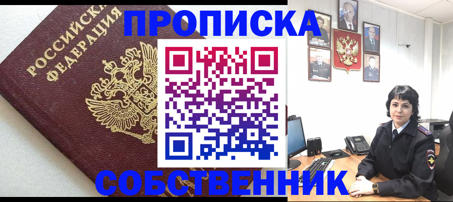 прописка в Заинске