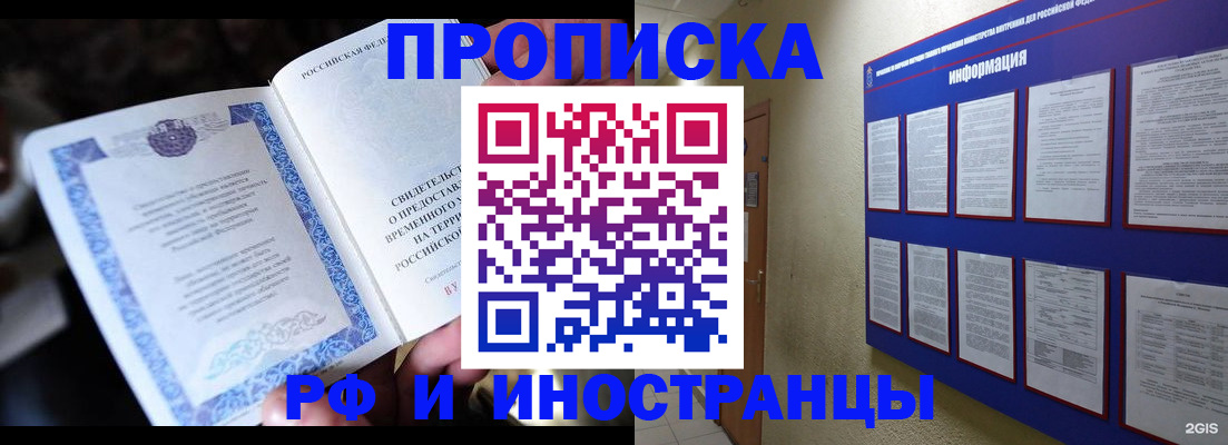 временная регистрация собственник в Заинске