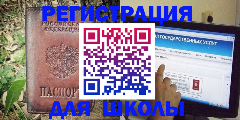 прописка для школы в Заинске