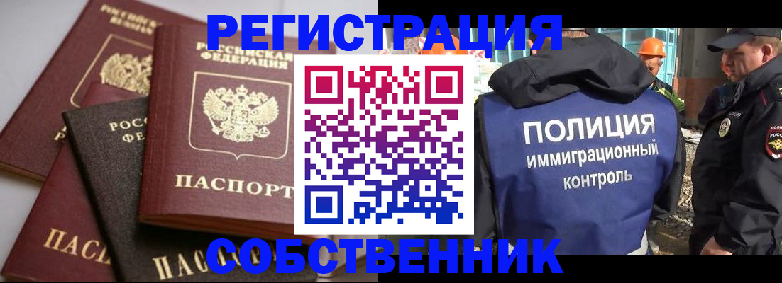 прописка для работы в Заинске