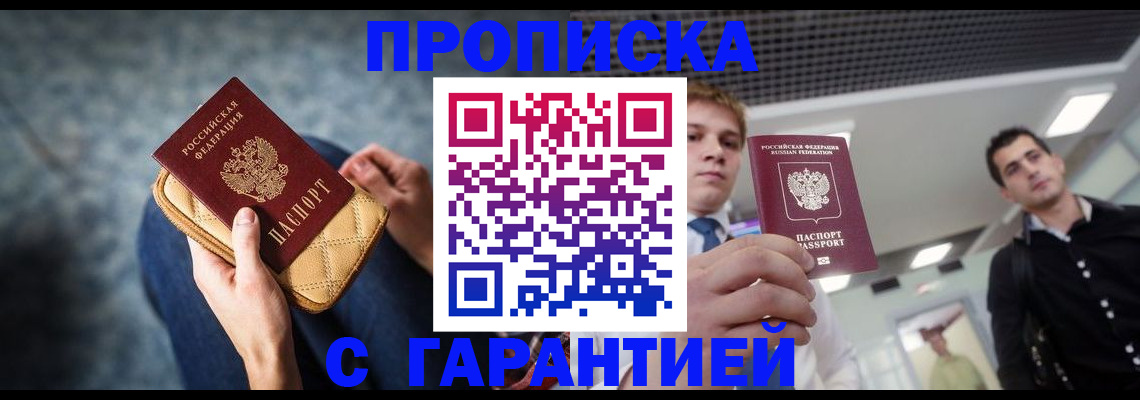 временная регистрация недорого в Заинске