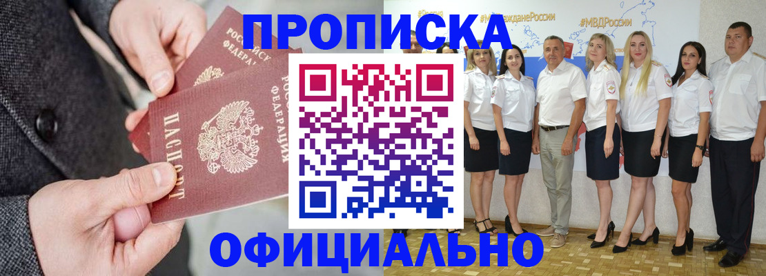 временная прописка в Заинске
